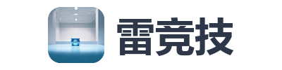 雷竞技